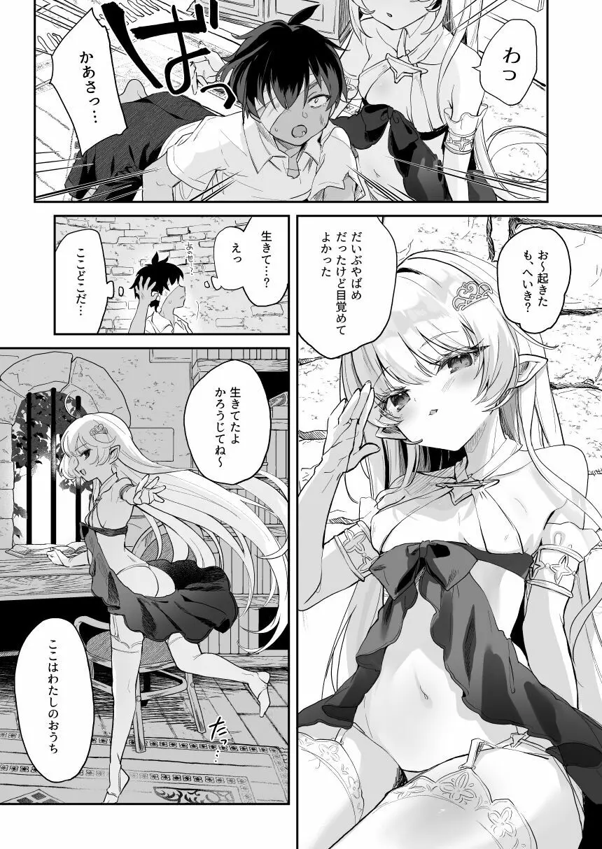 [毛玉牛乳 (玉之けだま) プラズマちゃん本11P - page7