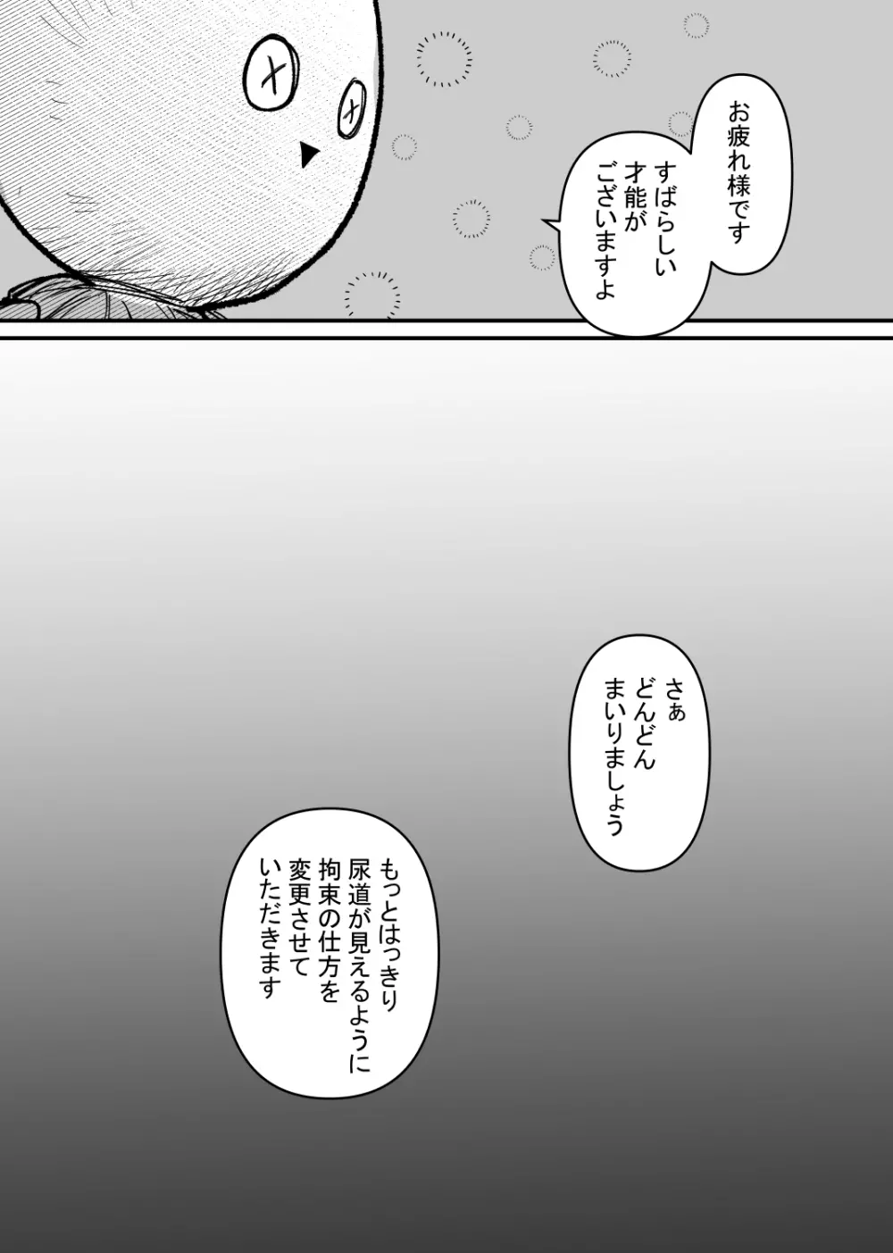 拉致調教サービス 尿道開発編 - page11