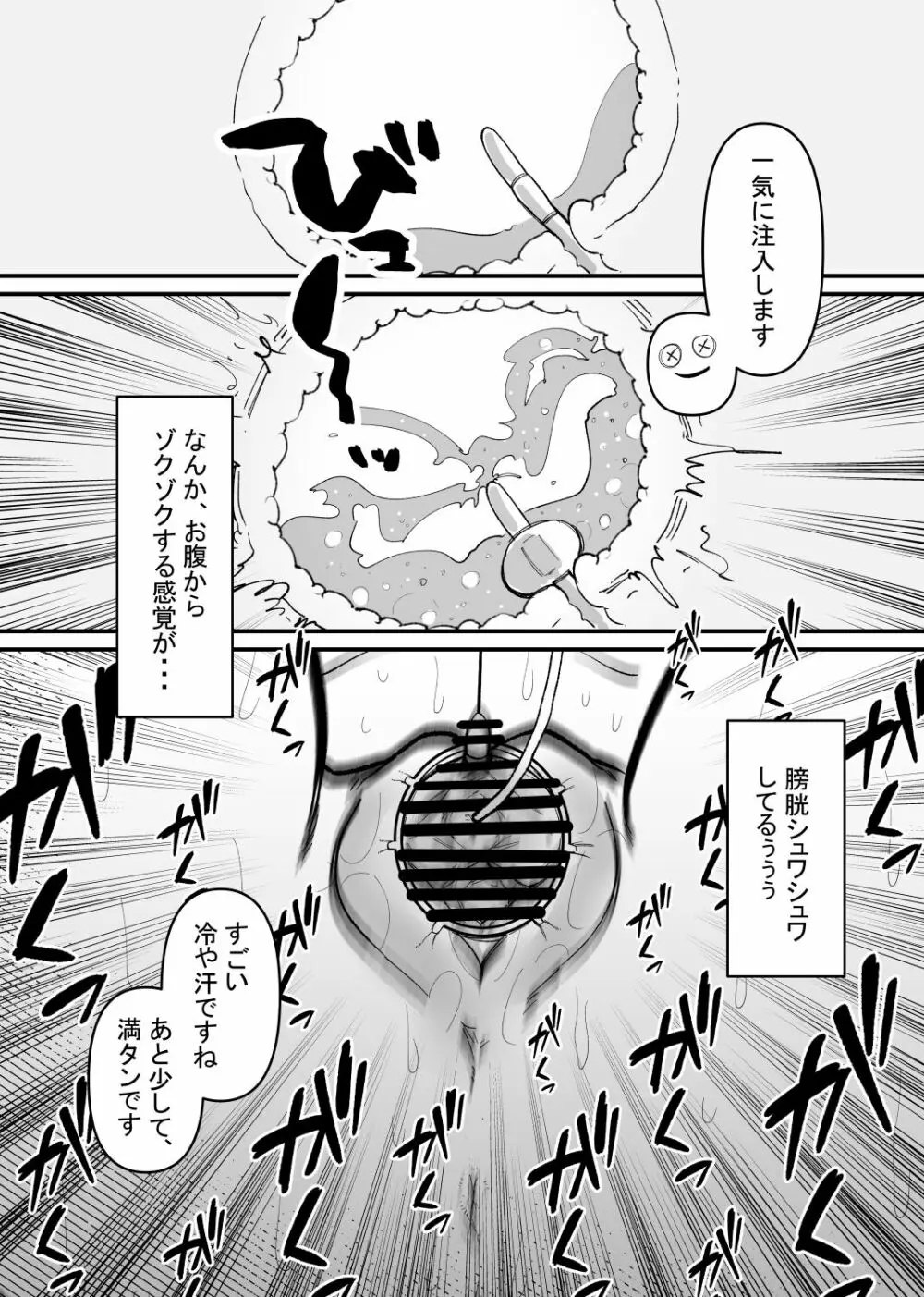 拉致調教サービス 尿道開発編 - page14
