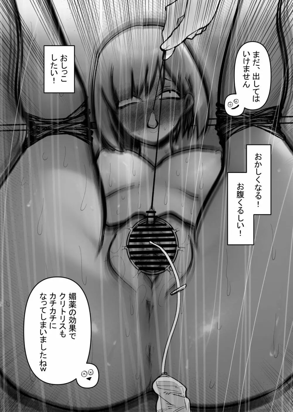 拉致調教サービス 尿道開発編 - page15