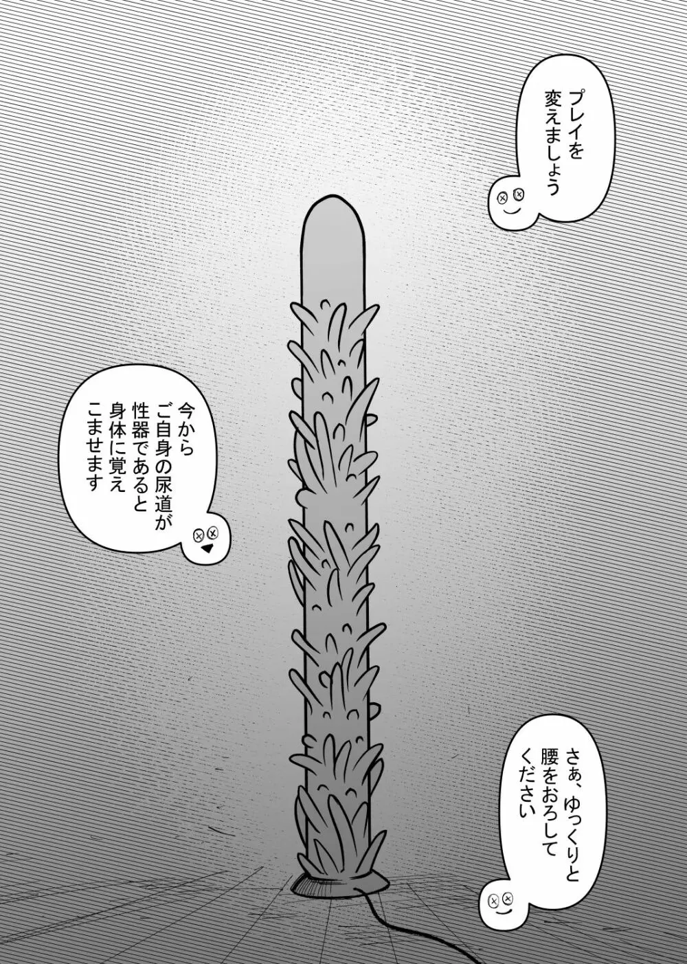 拉致調教サービス 尿道開発編 - page16