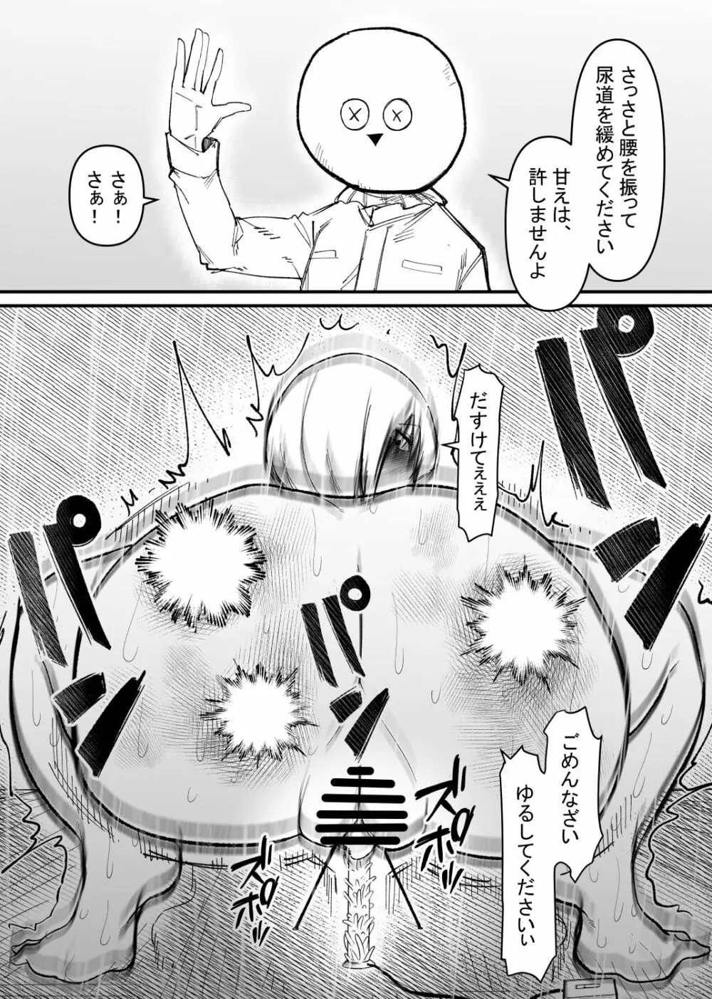 拉致調教サービス 尿道開発編 - page18