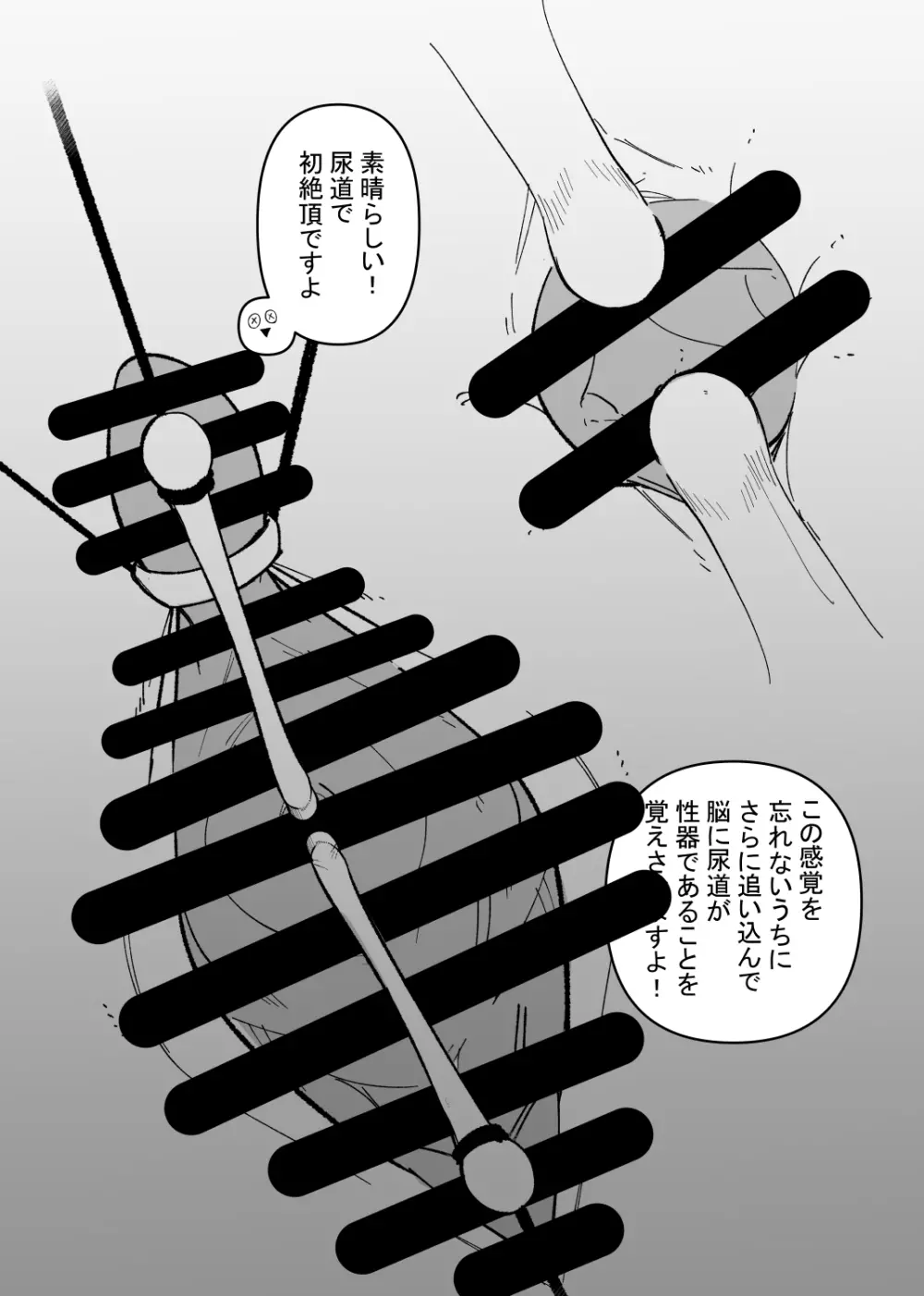 拉致調教サービス 尿道開発編 - page23
