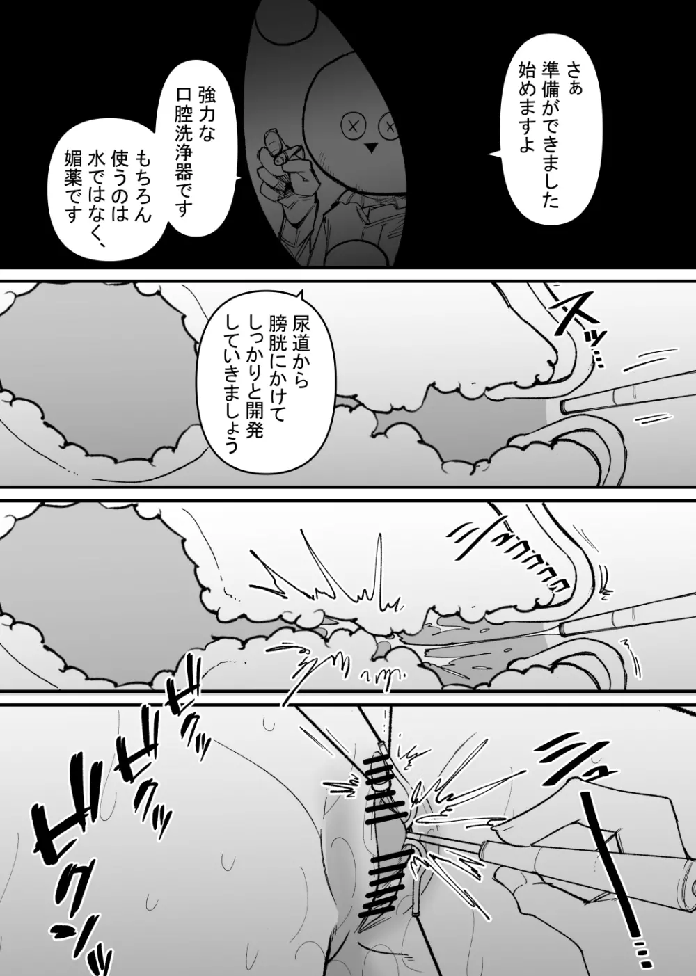 拉致調教サービス 尿道開発編 - page25
