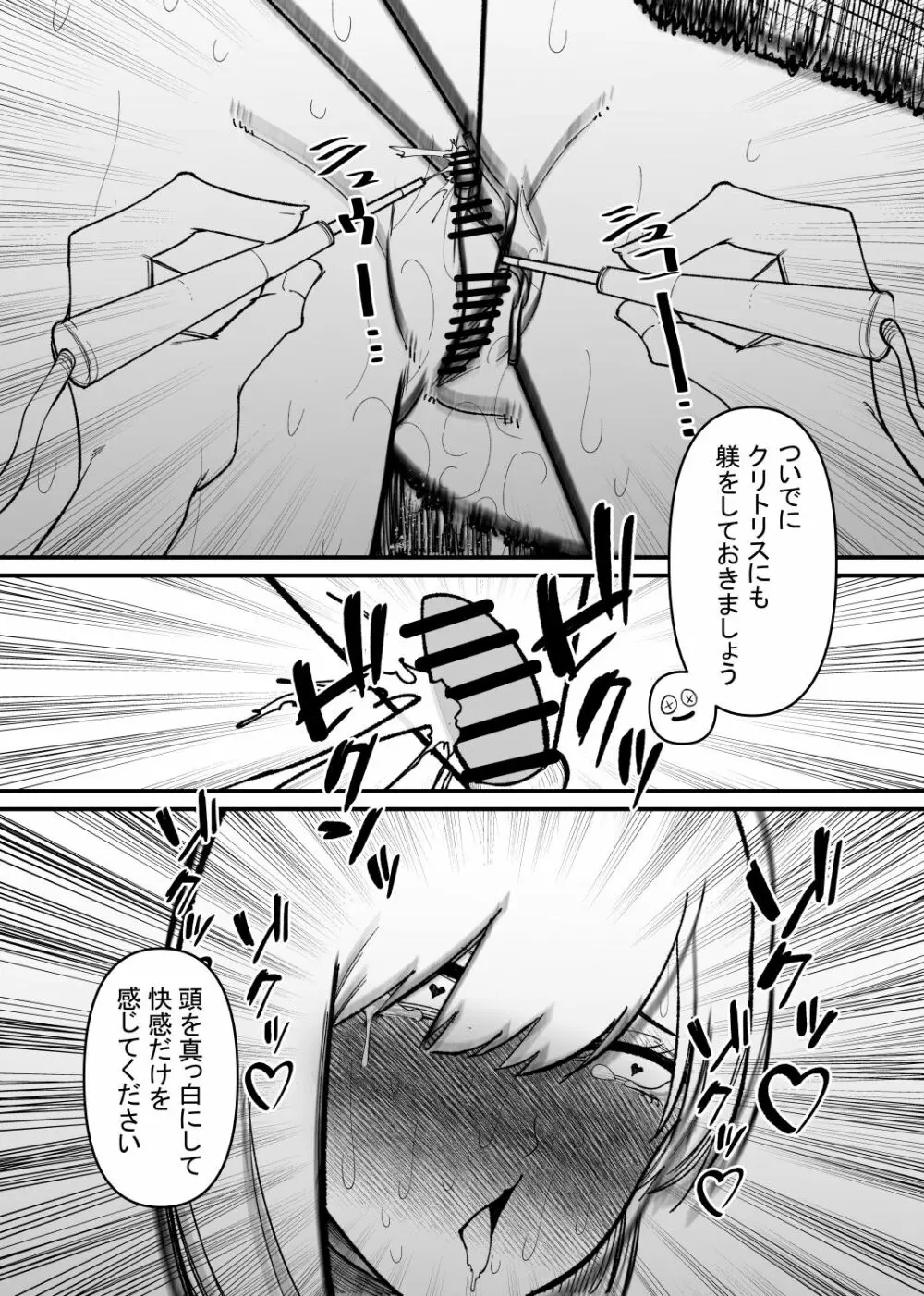 拉致調教サービス 尿道開発編 - page27