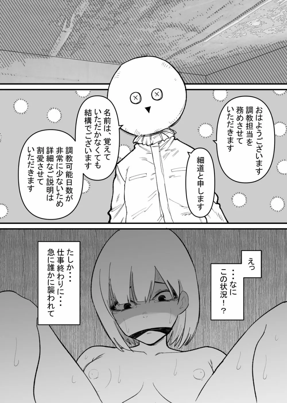 拉致調教サービス 尿道開発編 - page5