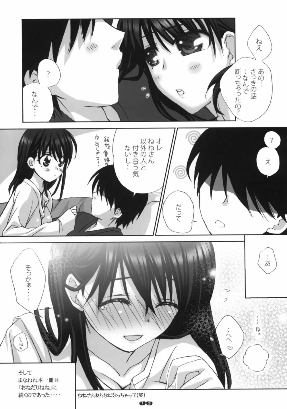 まな＋ねね season2 - page12