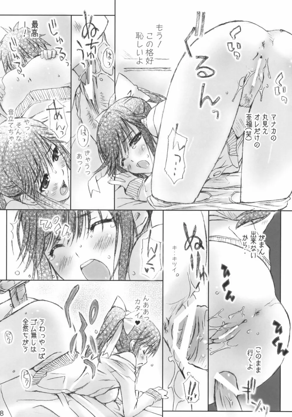 まな＋ねね season2 - page17