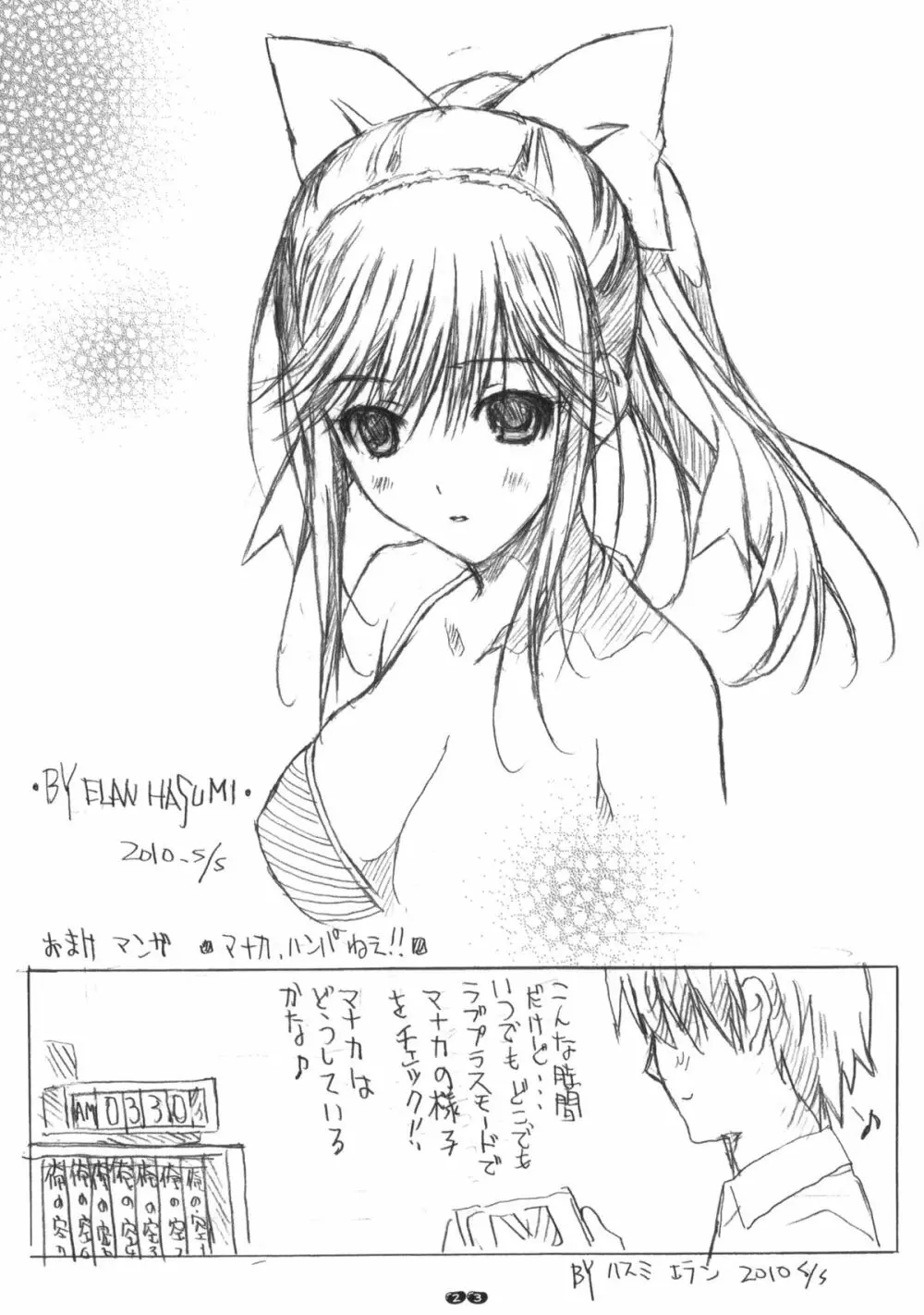 まな＋ねね season2 - page22