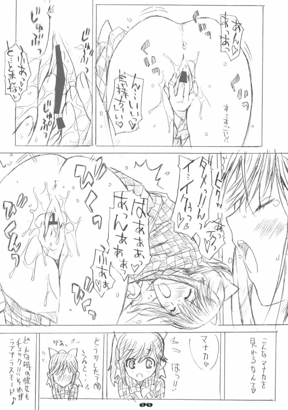 まな＋ねね season2 - page24