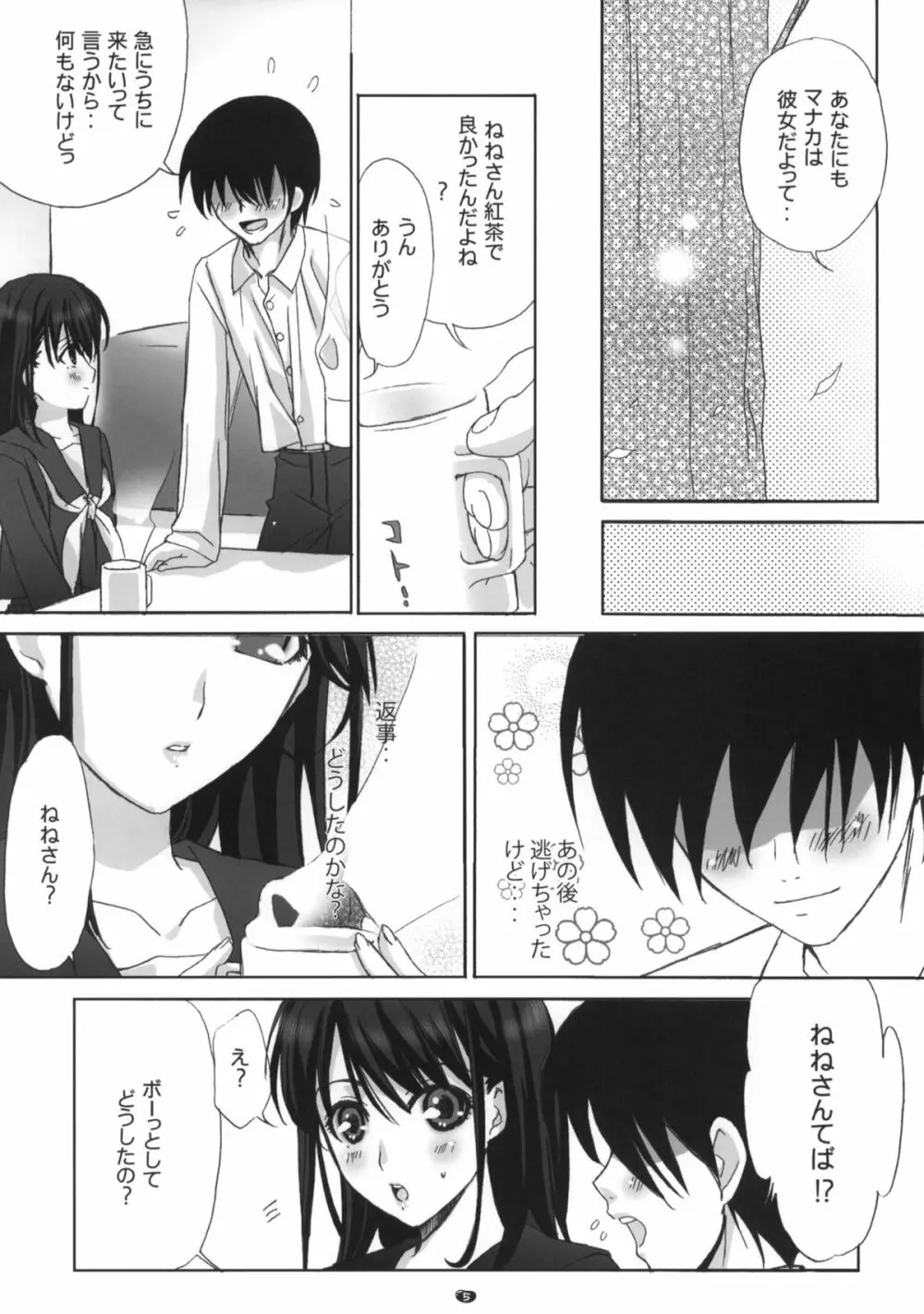 まな＋ねね season2 - page4