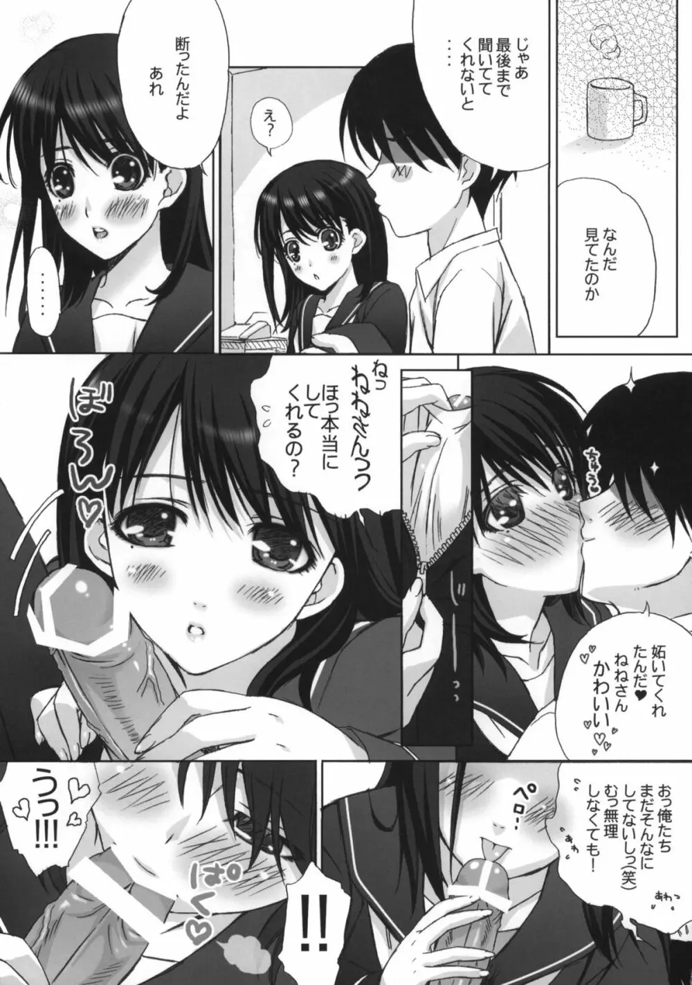 まな＋ねね season2 - page6