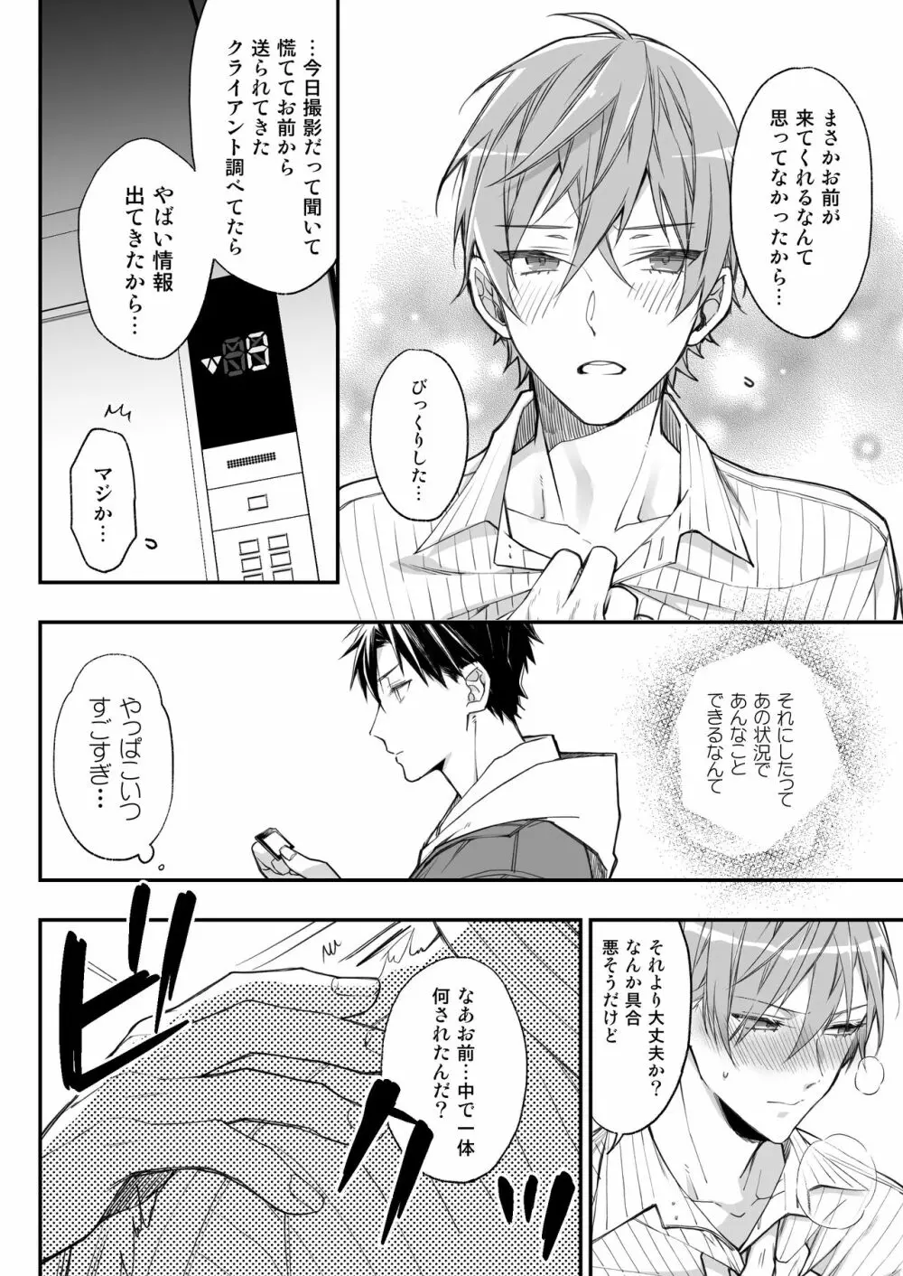 駆け出しモデル、騙されて着エロゲイビに出演!? - page31