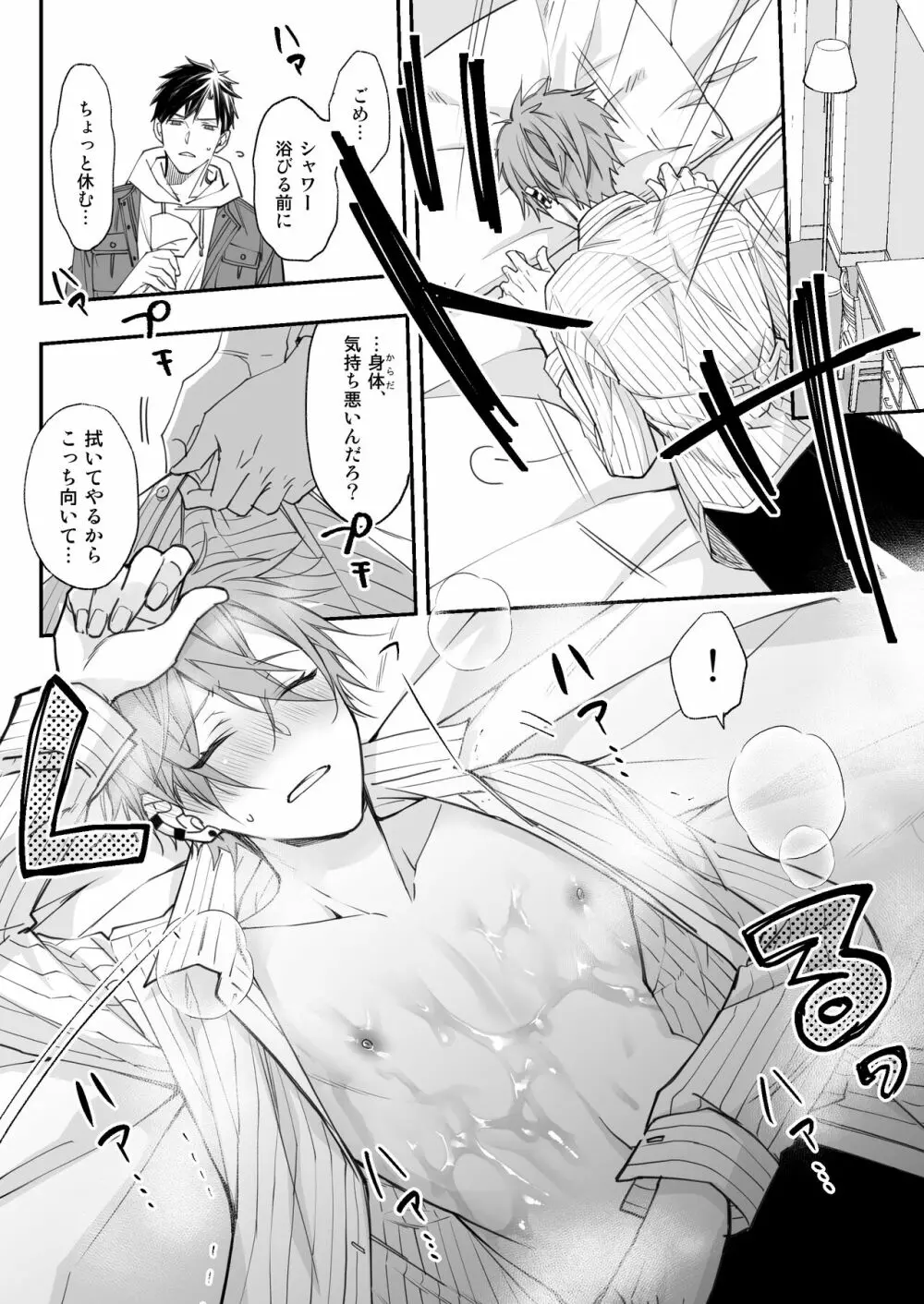 駆け出しモデル、騙されて着エロゲイビに出演!? - page33