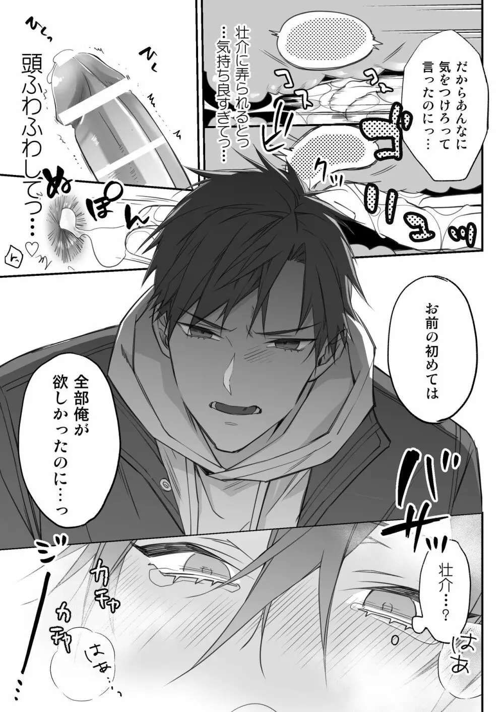 駆け出しモデル、騙されて着エロゲイビに出演!? - page40