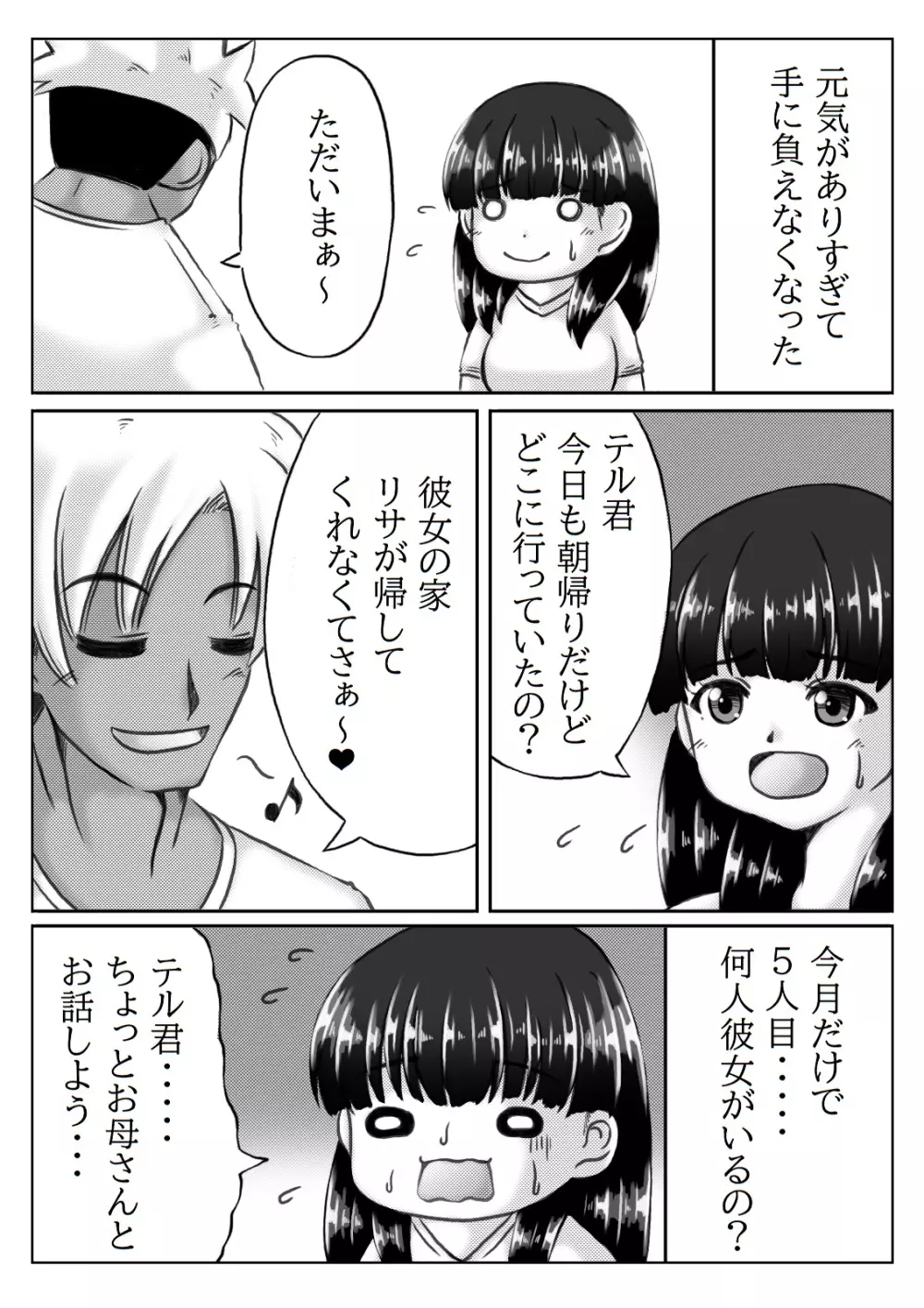 母さんのお願いと息子の性欲 - page3