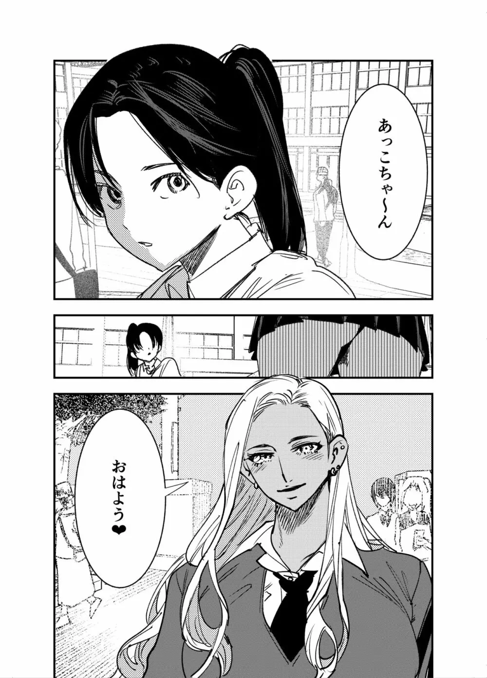 ギャルのちんぽを拒否したら…【ふたなりギャル×風紀委員♀】 - page2
