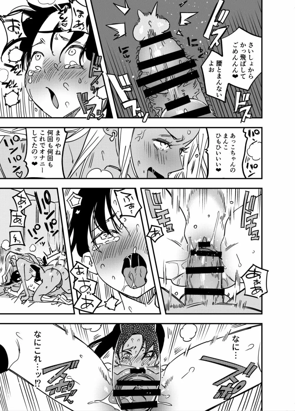 ギャルのちんぽを拒否したら…【ふたなりギャル×風紀委員♀】 - page20