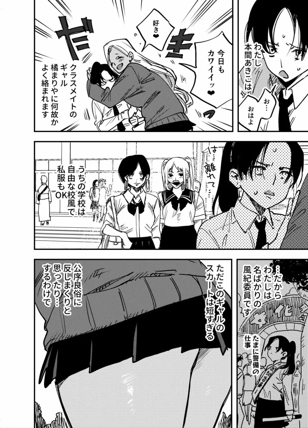 ギャルのちんぽを拒否したら…【ふたなりギャル×風紀委員♀】 - page3