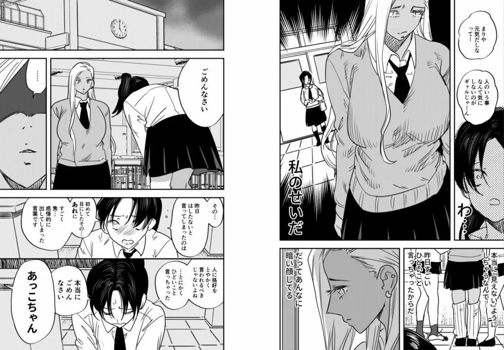 ギャルのちんぽを拒否したら…【ふたなりギャル×風紀委員♀】 - page38