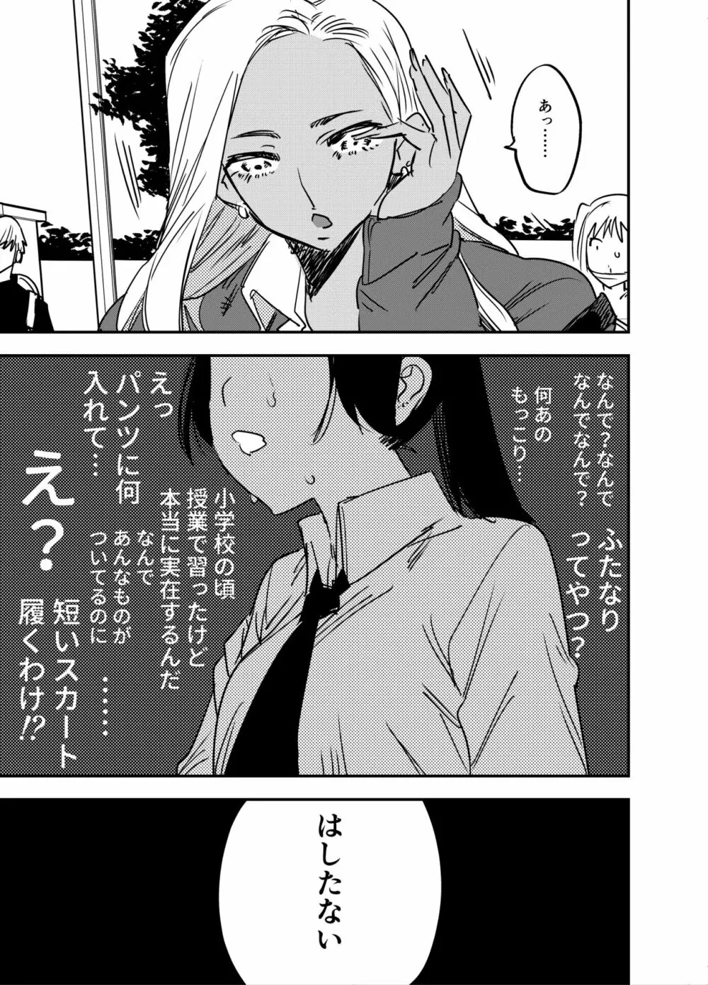 ギャルのちんぽを拒否したら…【ふたなりギャル×風紀委員♀】 - page6