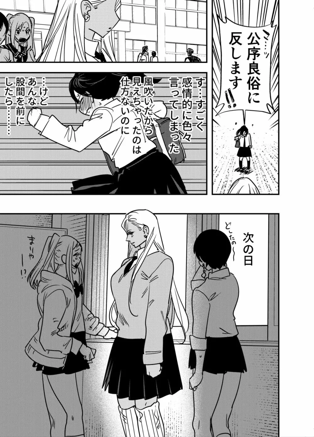 ギャルのちんぽを拒否したら…【ふたなりギャル×風紀委員♀】 - page8