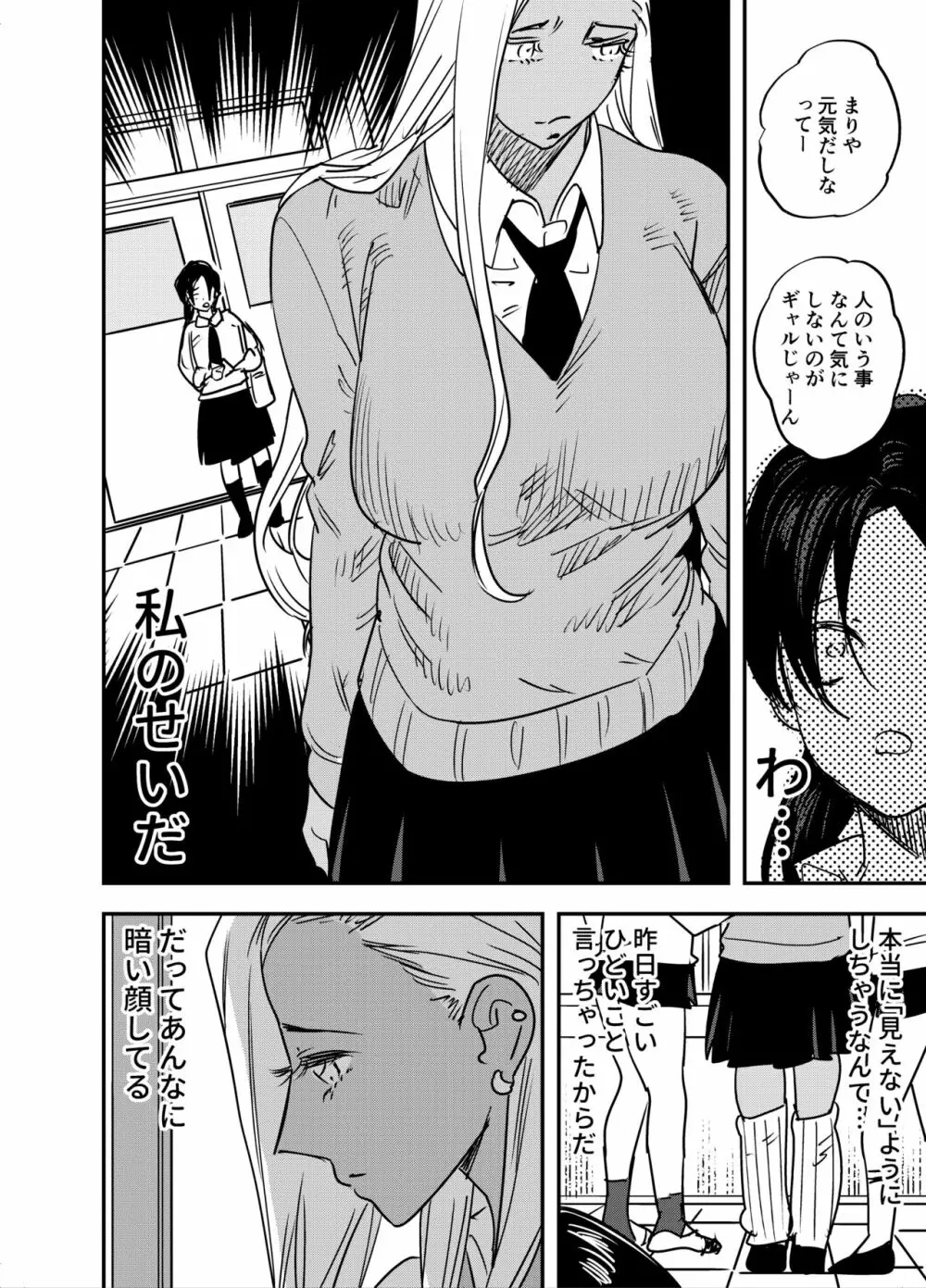 ギャルのちんぽを拒否したら…【ふたなりギャル×風紀委員♀】 - page9