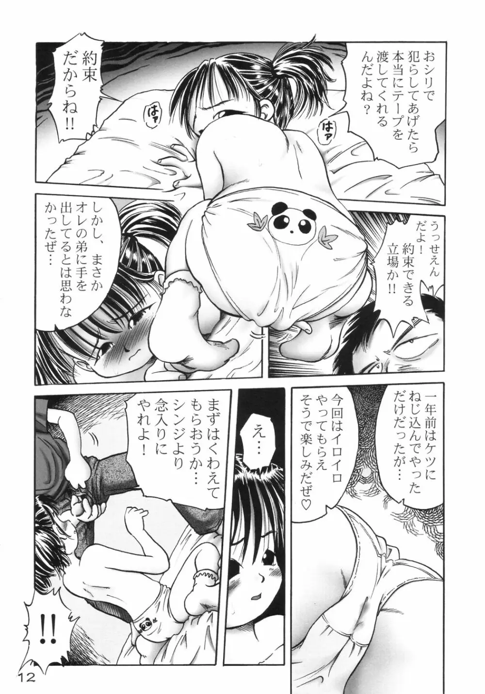 あやめ 完成版 - page11