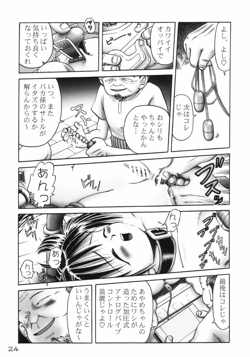 あやめ 完成版 - page23