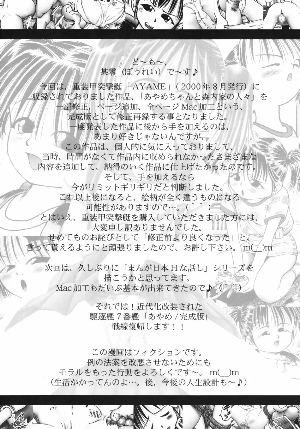 あやめ 完成版 - page3