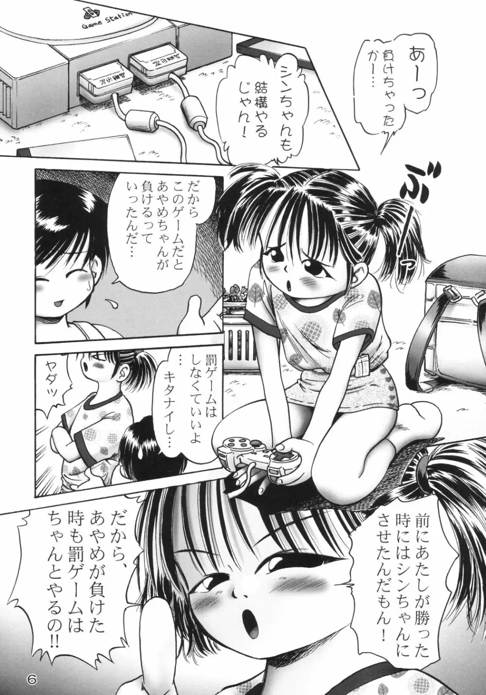 あやめ 完成版 - page5