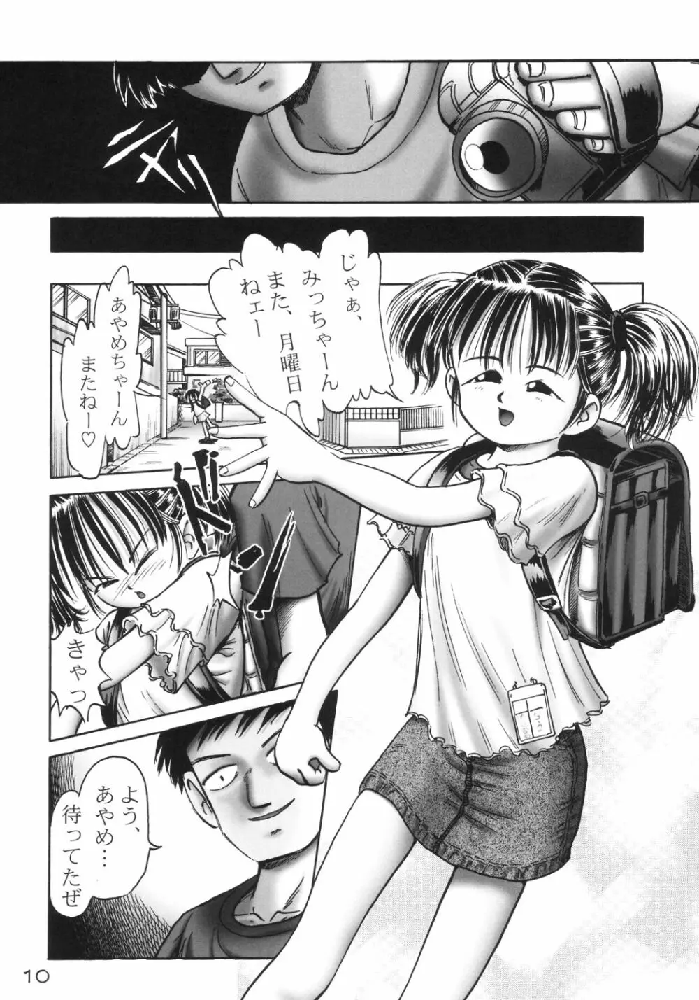 あやめ 完成版 - page9