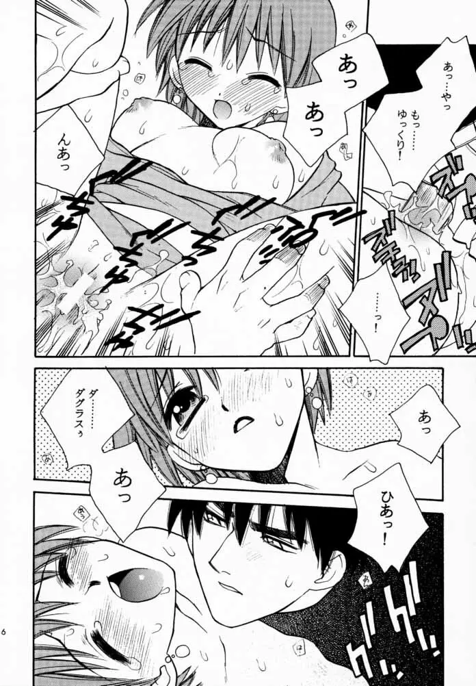 プリンス&プリンセス - page15