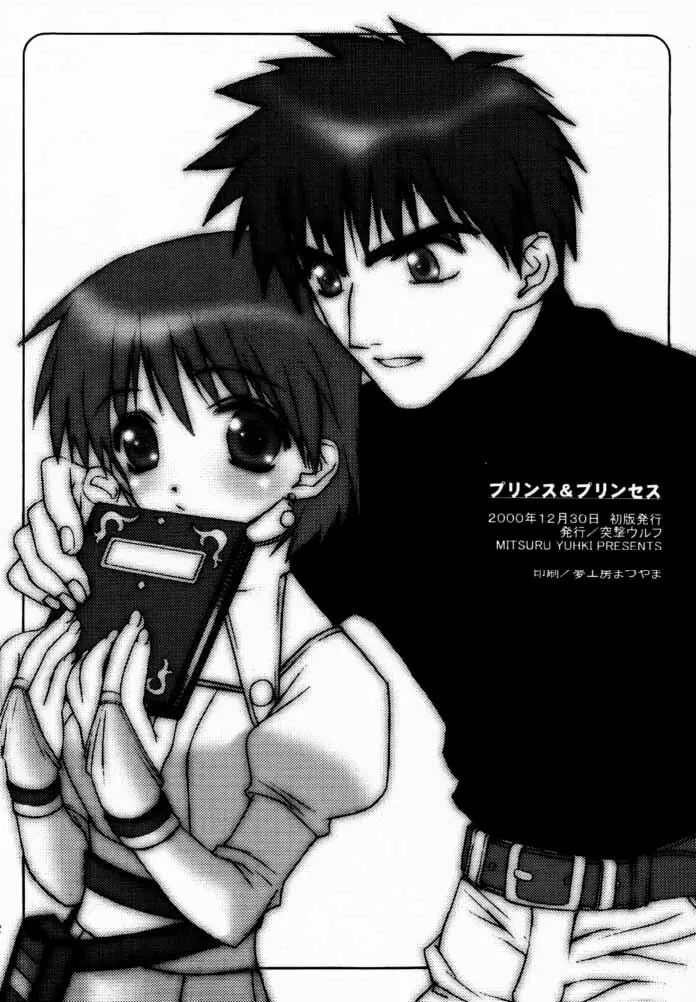 プリンス&プリンセス - page21