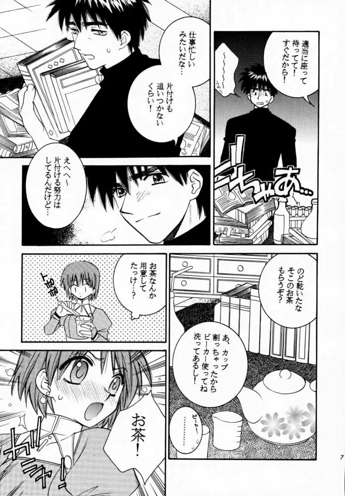 プリンス&プリンセス - page6