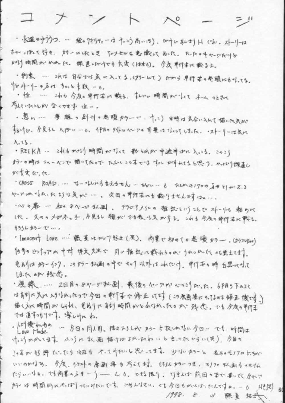 Side2.0 1998 Summer - page61