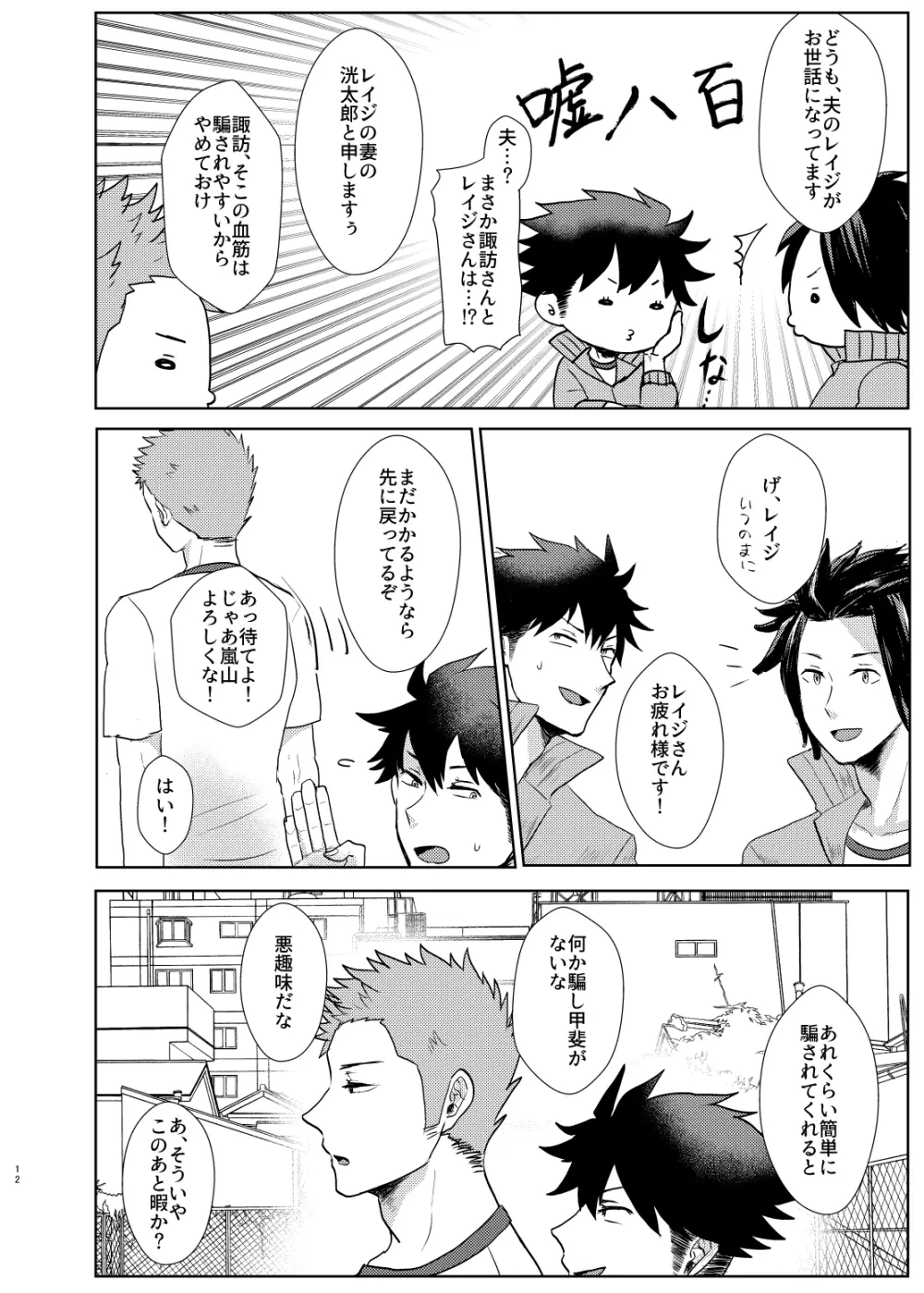 xoxo - page11