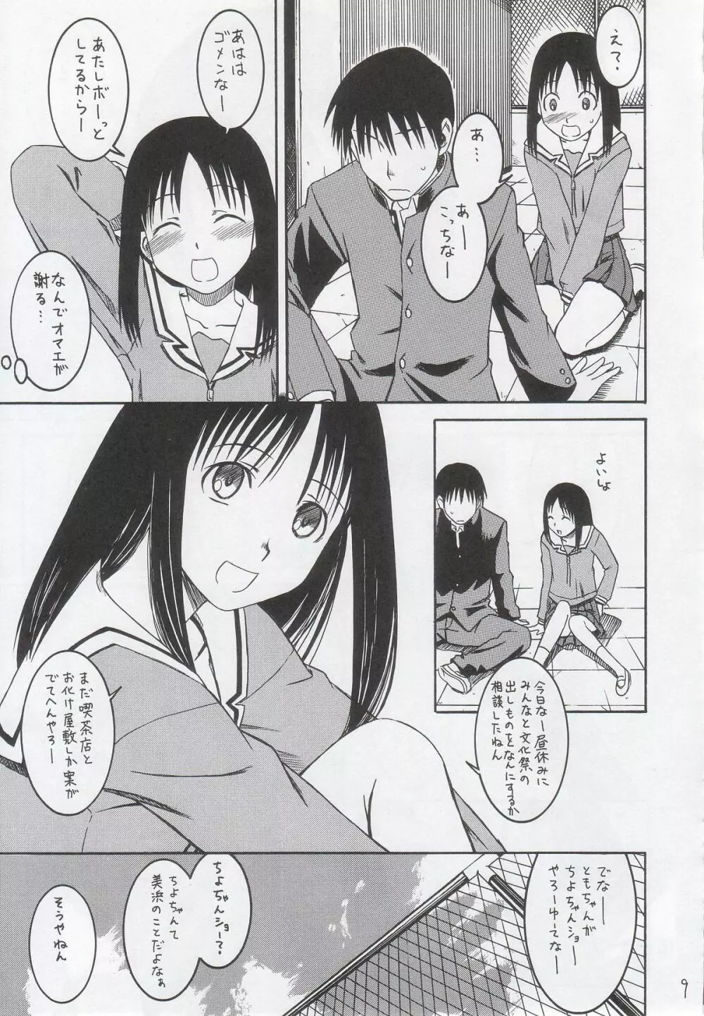 リメイク - page10