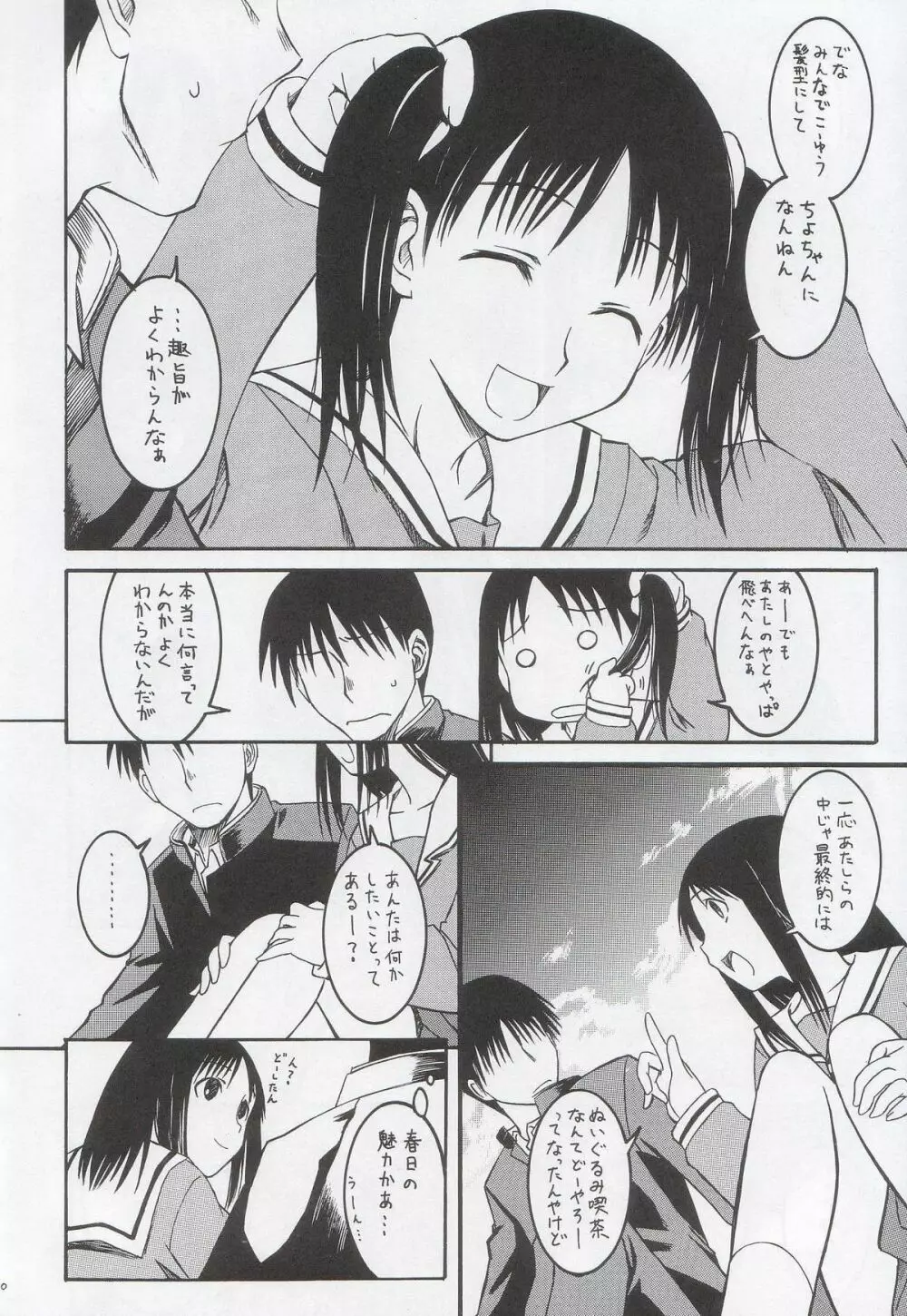 リメイク - page11