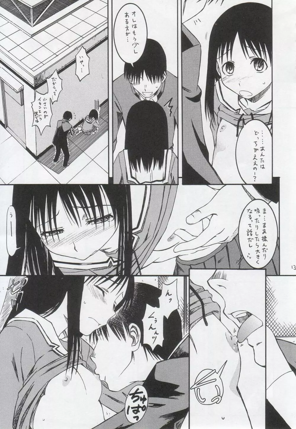 リメイク - page14