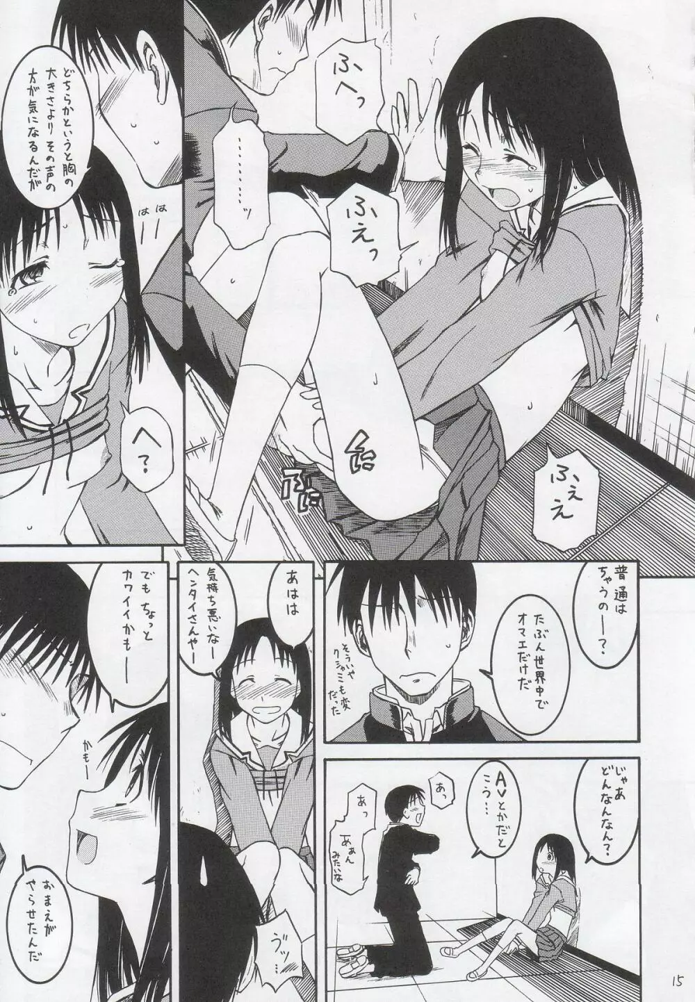 リメイク - page16