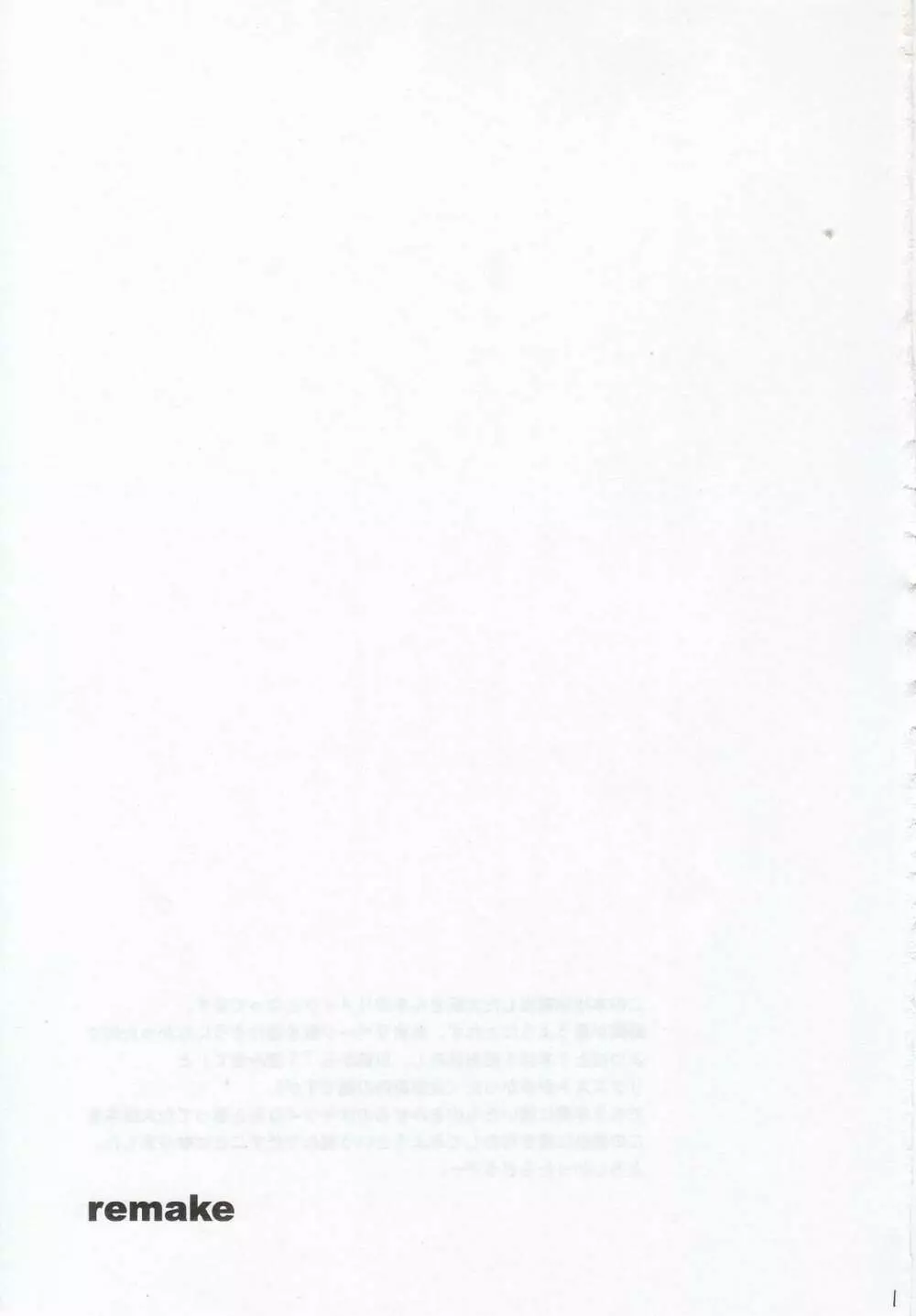 リメイク - page2