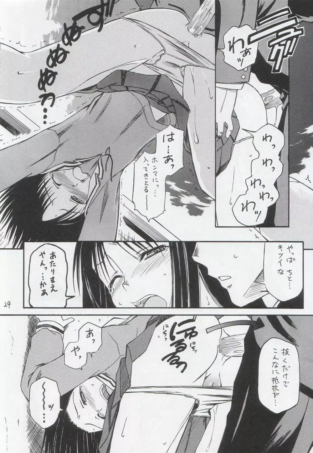 リメイク - page25