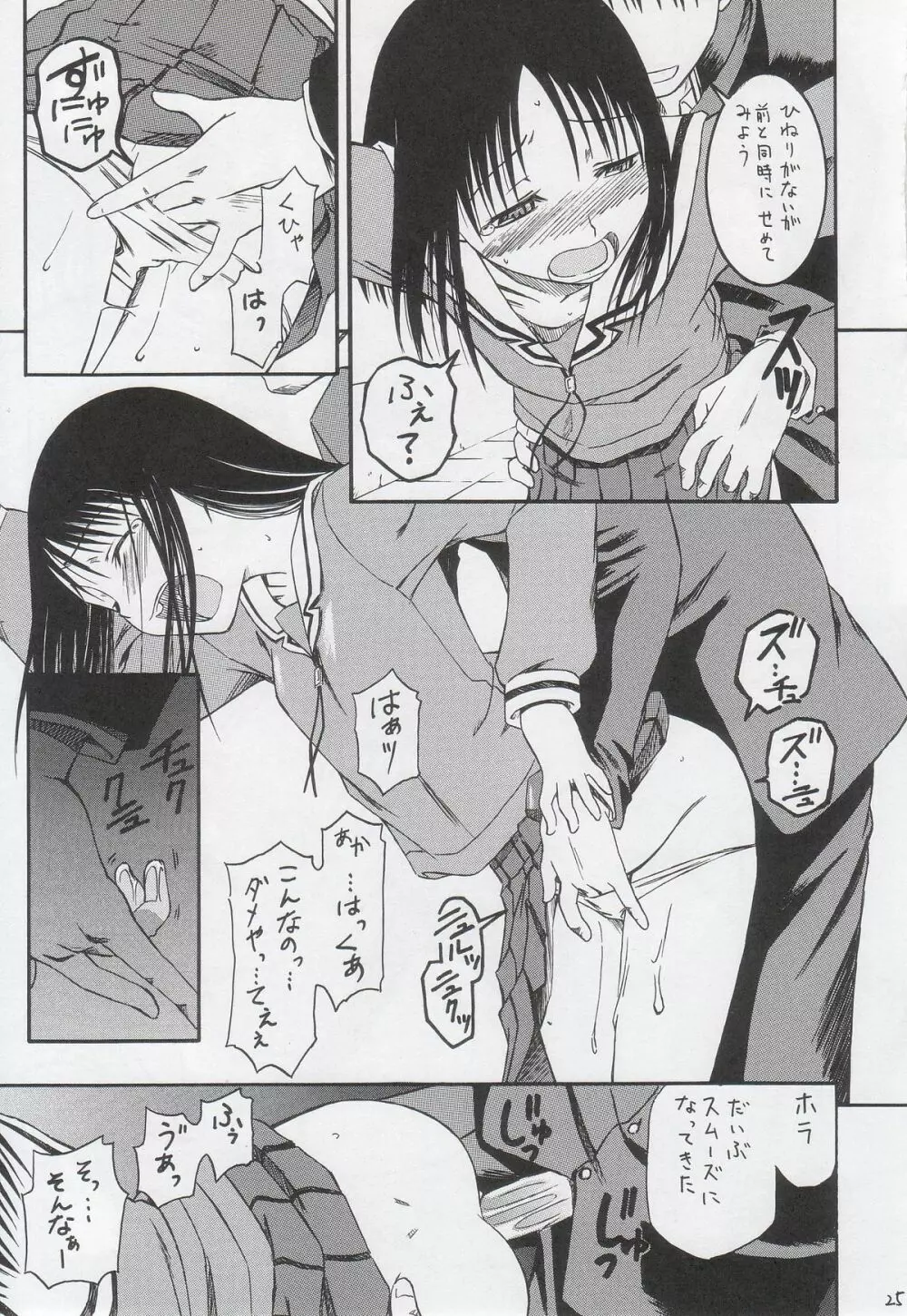 リメイク - page26