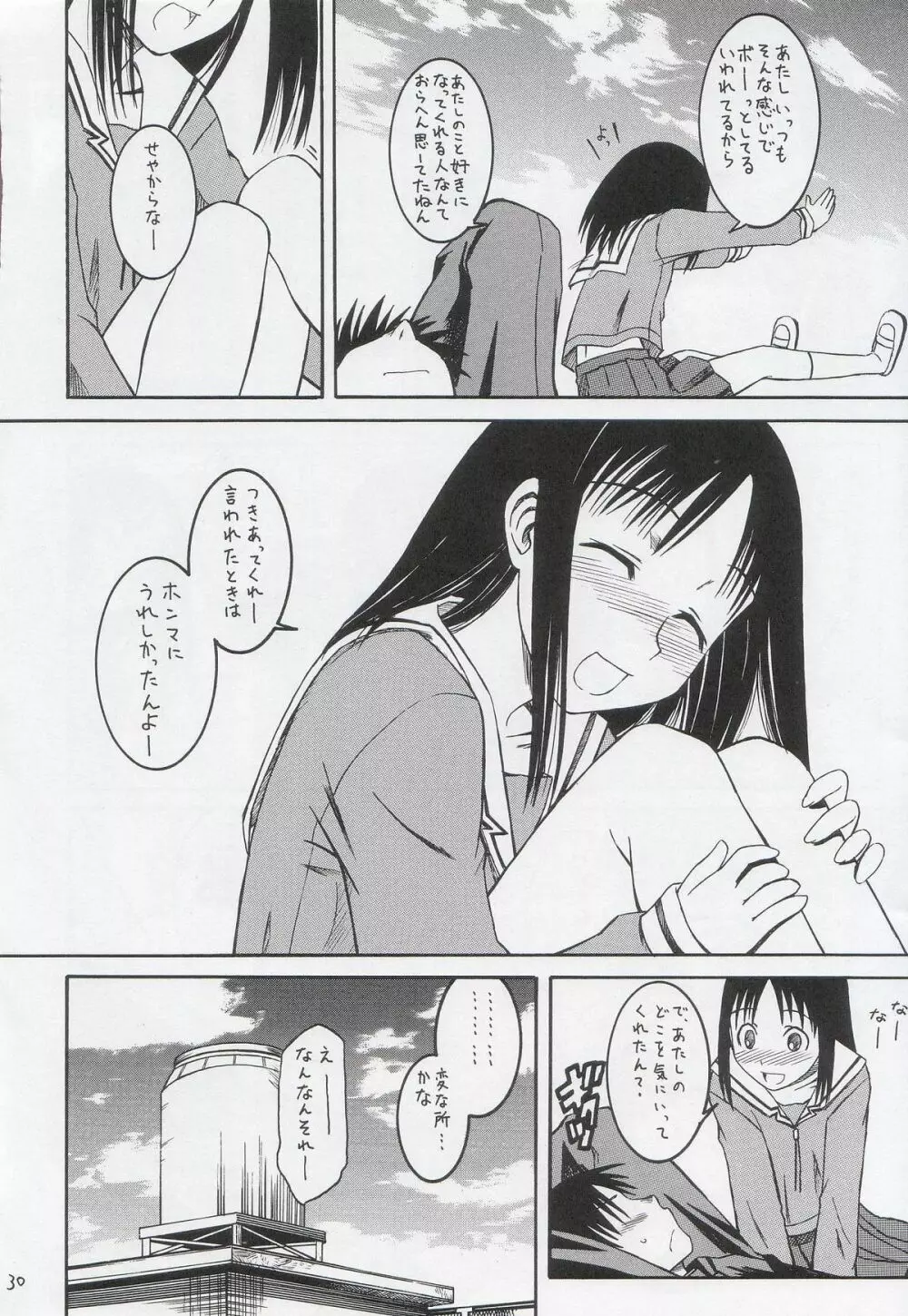 リメイク - page31
