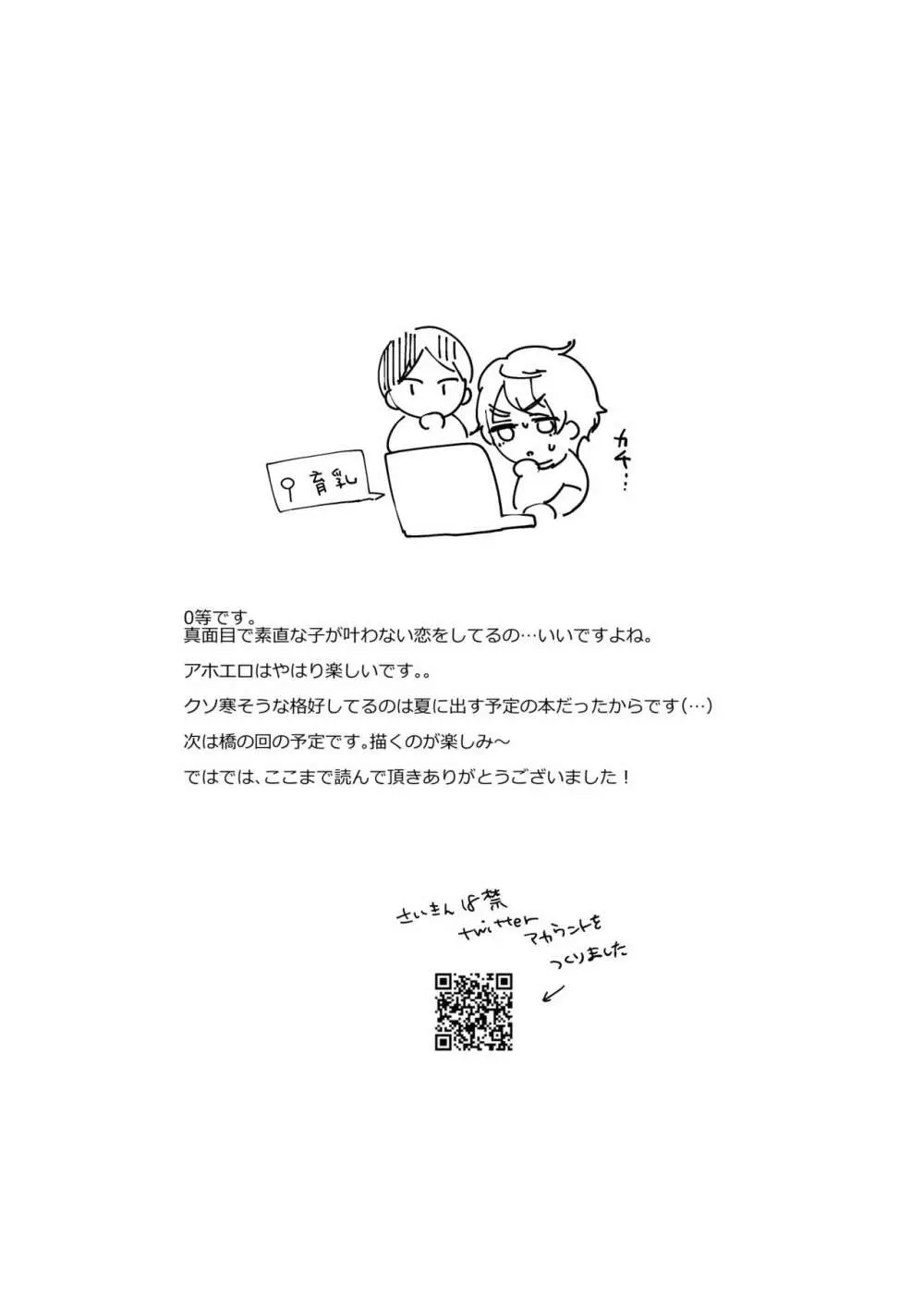 4×4リバーサイド 澄編 - page42