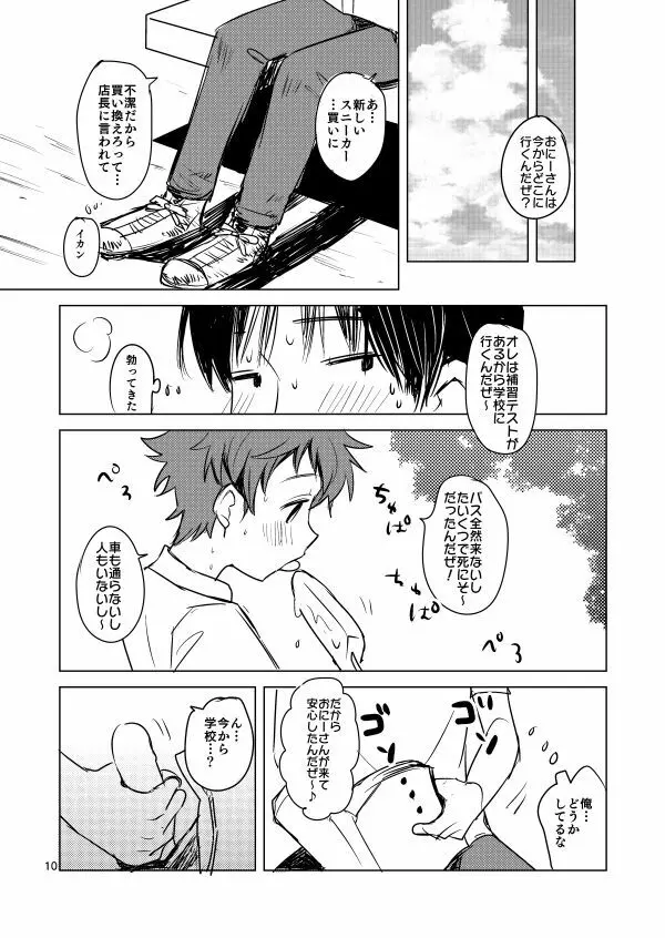 サマーデイドリーム - page10
