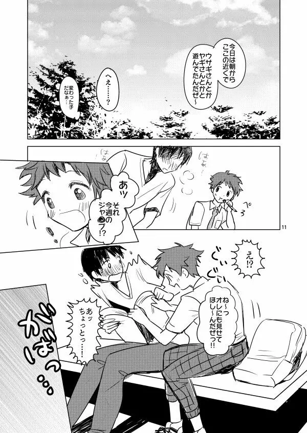 サマーデイドリーム - page11