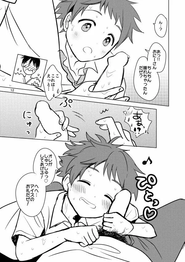 サマーデイドリーム - page12
