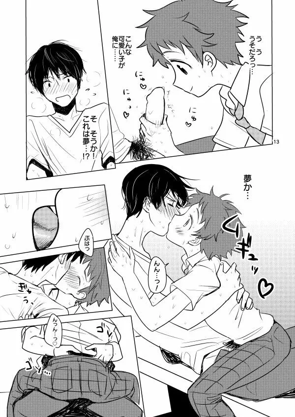 サマーデイドリーム - page13